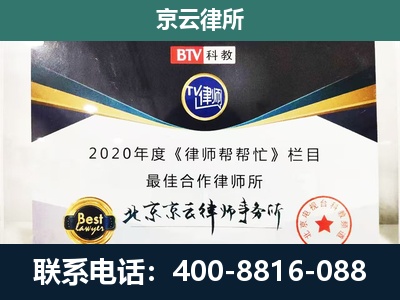 海兴-民营企业拆迁律师