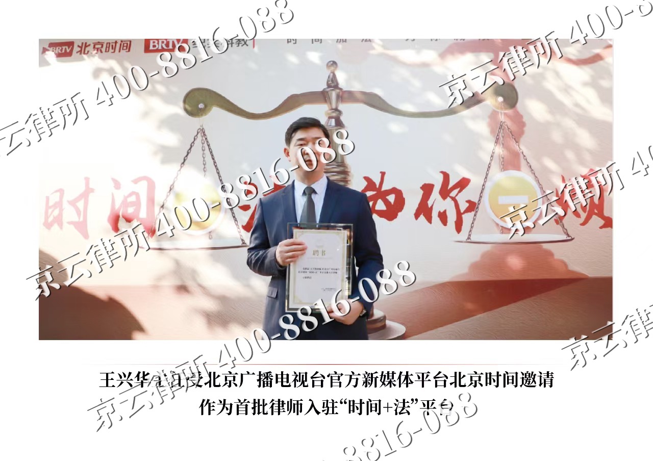 海兴-企业拆迁维权律师